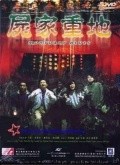 Movies Shi jia zhong di poster
