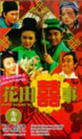 Movies Hua tian xi shi poster