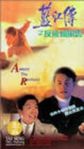 Movies Lam Gong juen ji fan fei jo fung wan poster