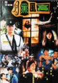 Movies Yue hei feng gao poster