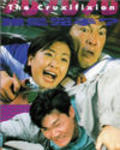 Movies 999 shei shi xiong shou poster