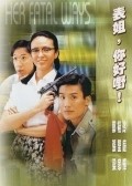 Movies Biao jie, ni hao ye! poster