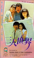 Movies San ren shi jie poster