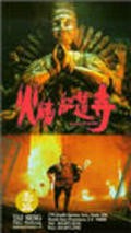 Movies Huo shao hong lian si poster