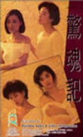 Movies Jing hun ji poster
