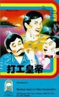 Movies Da gung wong dai poster