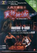 Movies Ren rou cha shao bao II: Tian shu di mie poster