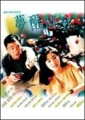 Movies Meng xing shi fan poster