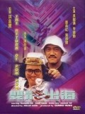 Movies Seung lung chut hoi poster