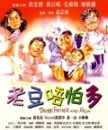 Movies Lao dou wu pa duo poster