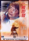 Movies Yi chu ji fa poster