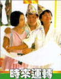 Movies Shi lai yun dao poster