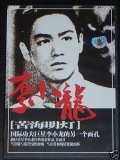 Movies Ku hai ming deng poster