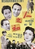 Movies Ren zhi Chu poster