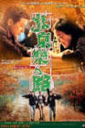 Movies Bak Ging lok yue liu poster