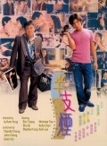 Movies Ban zhi yan poster