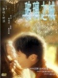 Movies Boli zhi cheng poster