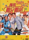 Movies Jing zhuang nan xiong nan di poster