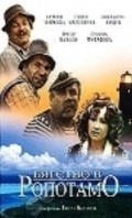 Movies Byagstvo v Ropotamo poster