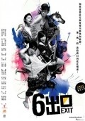 Movies Liu hao chu kou poster