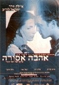 Movies Dybbuk B'sde Hatapuchim Hakdoshim, Ha poster