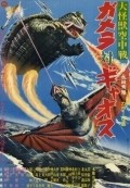 Movies Daikaiju kuchusen: Gamera tai Gyaosu poster