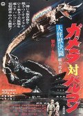Movies Daikaiju ketto: Gamera tai Barugon poster