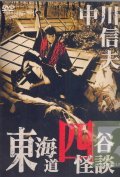 Movies Yotsuya kaidan poster