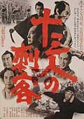 Movies Jusan-nin no shikaku poster