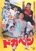 Movies Dokaben poster