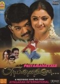 Movies Priyamanavale poster