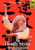 Movies Mi quan san shi liu zhao poster