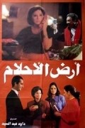 Movies Ard el ahlam poster