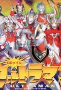 Movies Ultraman Tiga: The Final Odyssey poster
