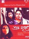 Movies Shubho Mahurat poster