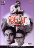 Movies Mahanagar poster