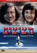 Movies Metzitzim poster