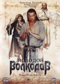 Movies Molodoy Volkodav poster