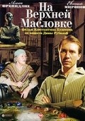 Movies Na Verhney Maslovke poster