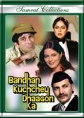 Movies Bandhan Kuchchey Dhaagon Ka poster