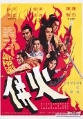 Movies Huo bing poster