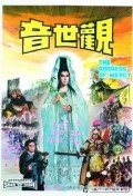 Movies Guan shi yin poster