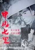 Movies Nakayama shichiri poster