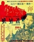 Movies Hua gu niang poster