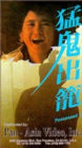 Movies Meng gui chu long poster