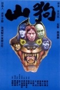 Movies Shan kou poster