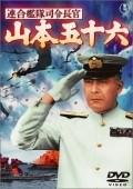 Movies Rengo kantai shirei chokan: Yamamoto Isoroku poster