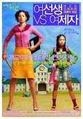 Movies Yeoseonsaeng vs yeojeja poster