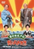 Movies Hana no oedo no Tsuribaka Nisshi poster