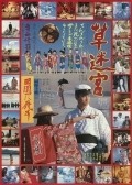 Movies Kusa-meikyu poster